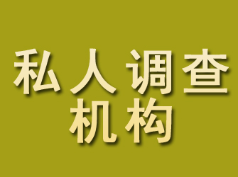 龙泉驿私人调查机构